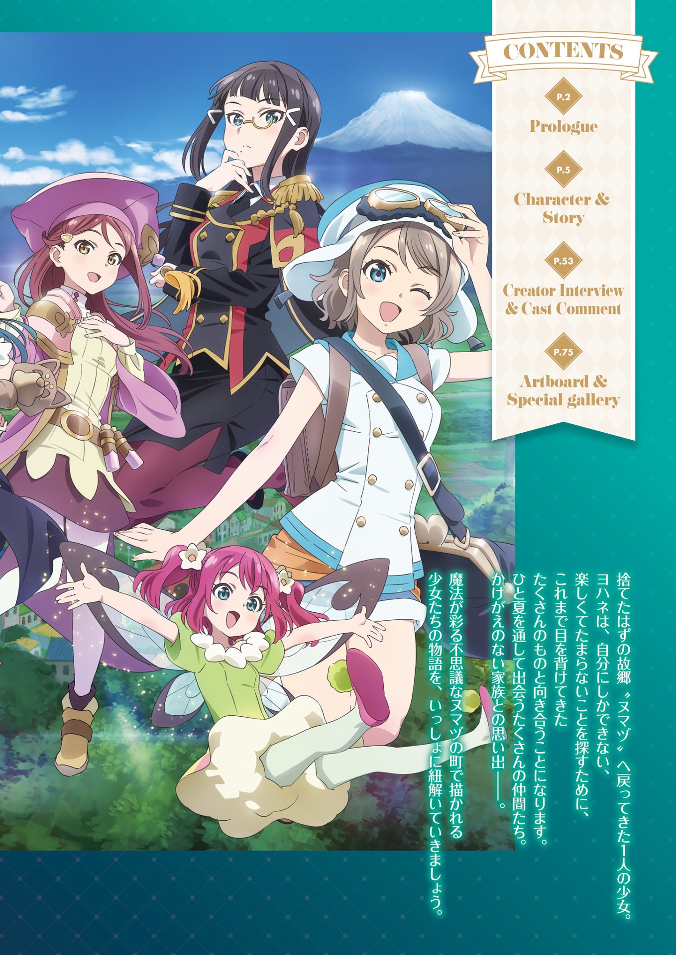 幻日のヨハネ - sunshine in the mirror - tvアニメオフィシャルbook - yohane the parhelion: sunshine in the mirror- tv anime official book