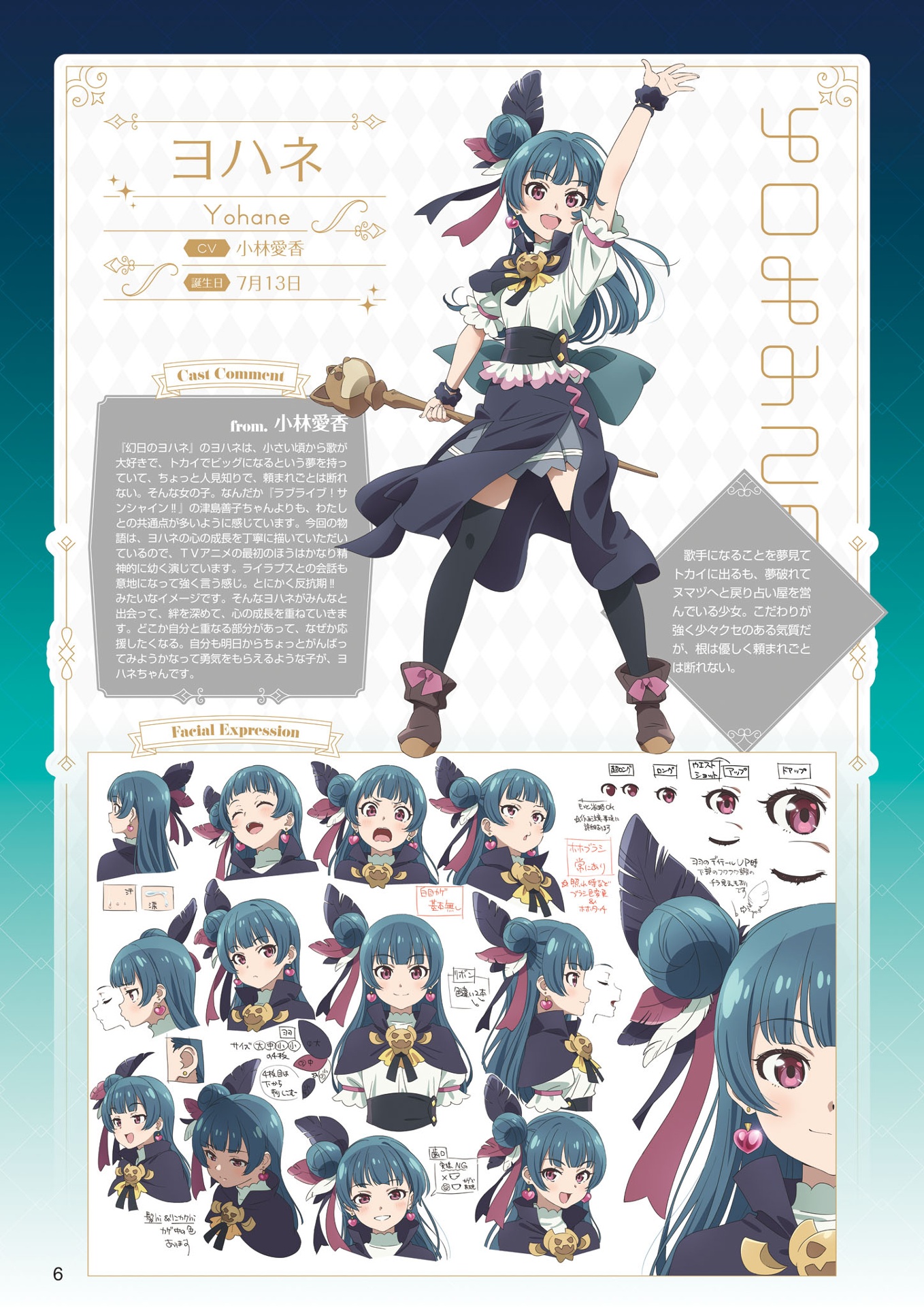 幻日のヨハネ - sunshine in the mirror - tvアニメオフィシャルbook - yohane the parhelion: sunshine in the mirror- tv anime official book