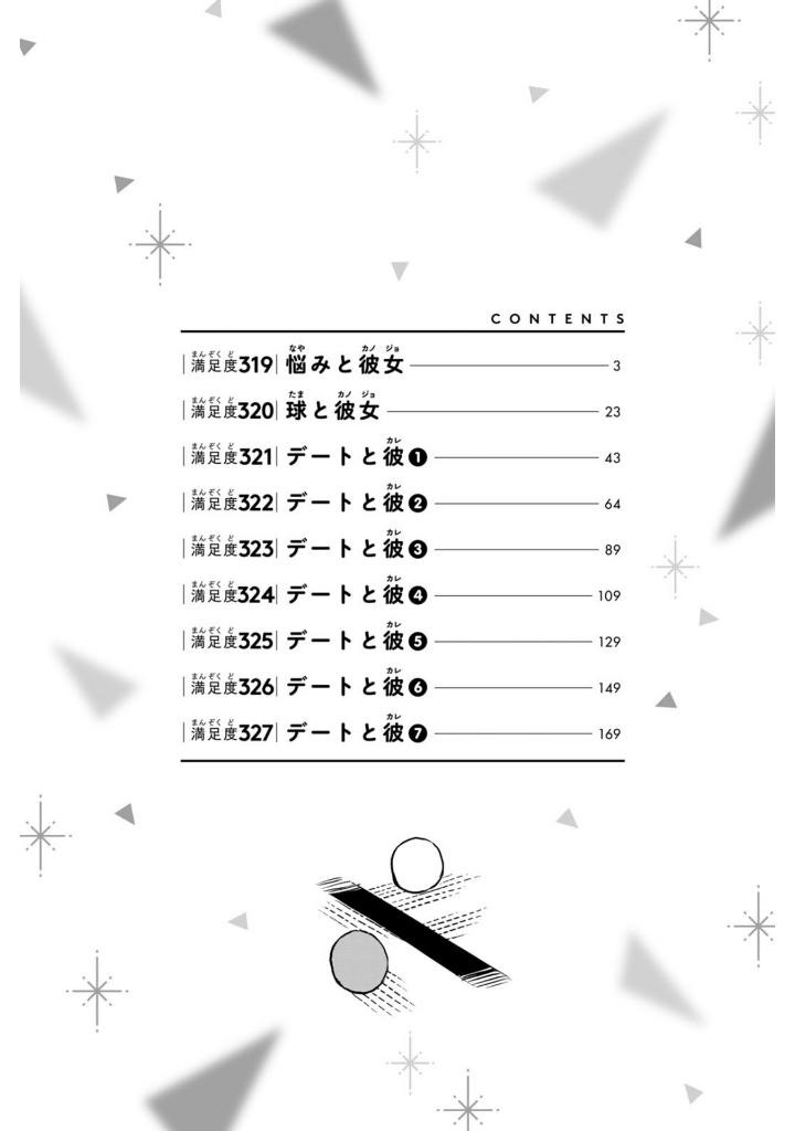 彼女、お借りします 37 - rent a girlfriend 37