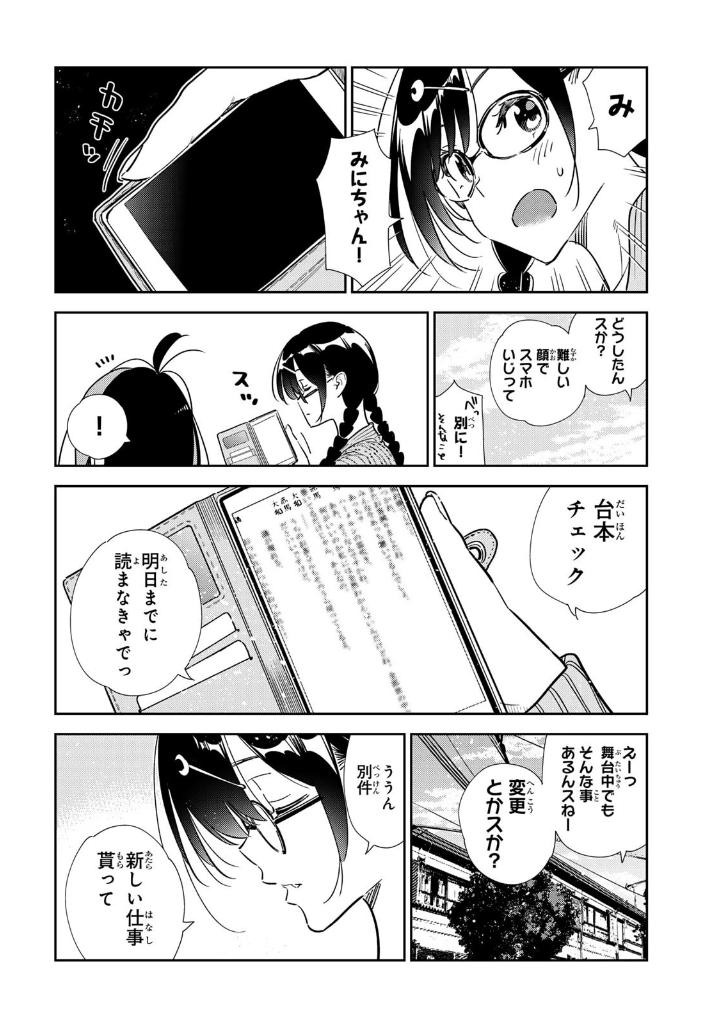 彼女、お借りします 37 - rent a girlfriend 37