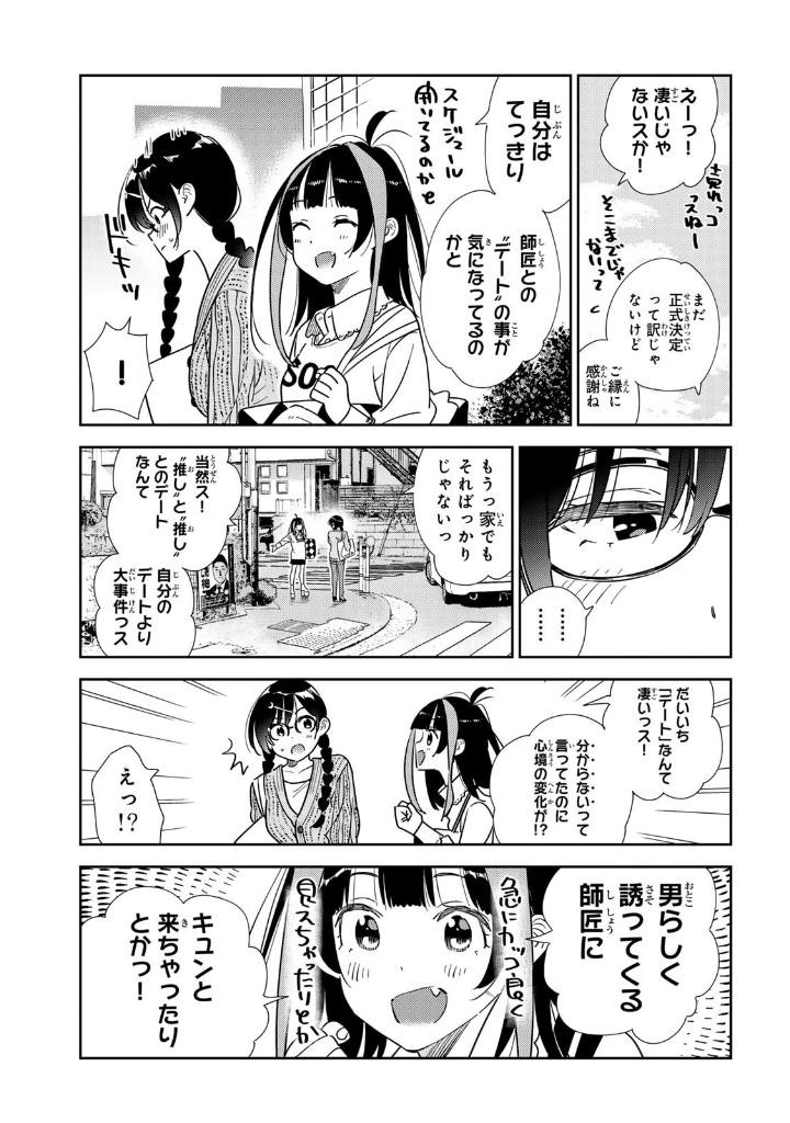 彼女、お借りします 37 - rent a girlfriend 37