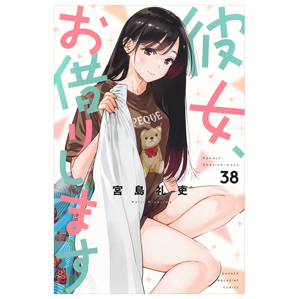 彼女、お借りします38 - kanojo, okarishimasu