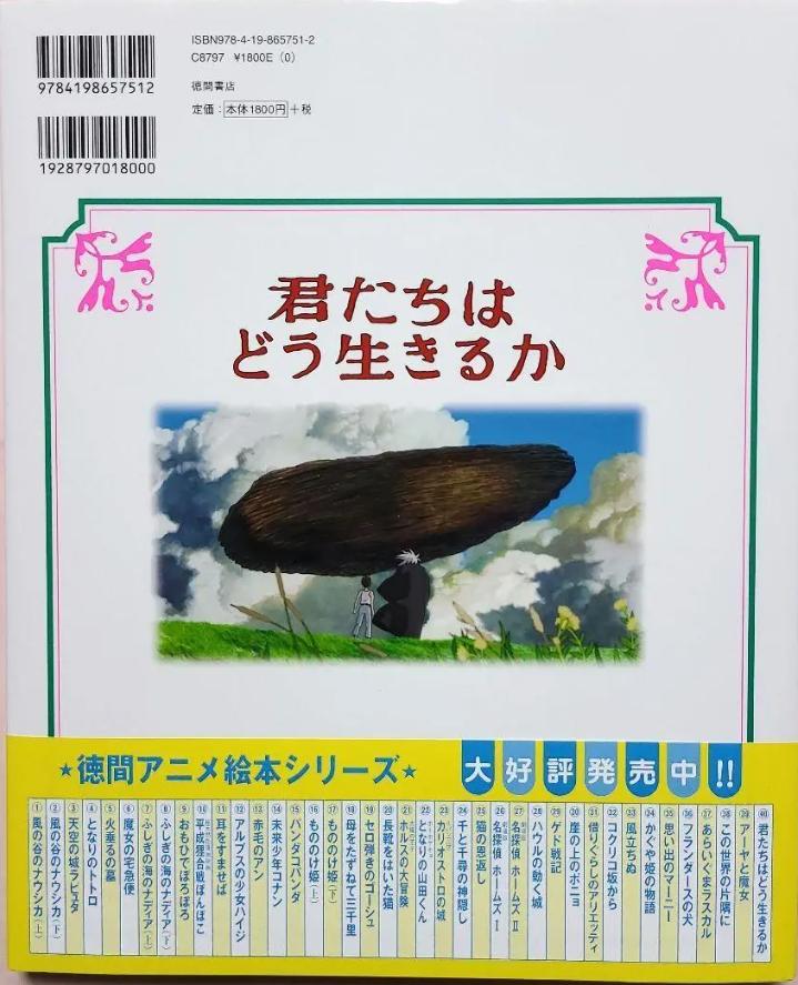 徳間アニメ絵本40 君たちはどう生きるか - kimitachi ha do ikiru ka (tokuma anime picture book)