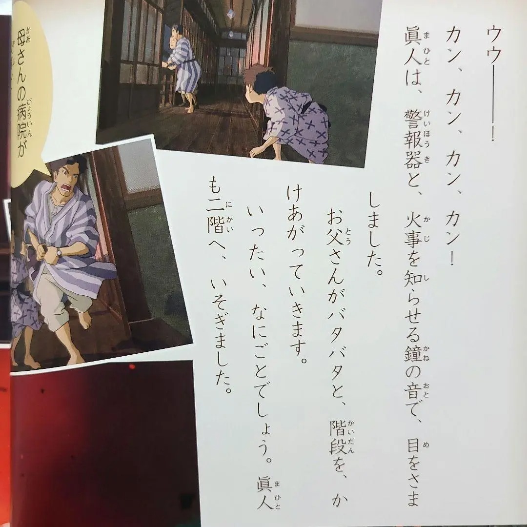 徳間アニメ絵本40 君たちはどう生きるか - kimitachi ha do ikiru ka (tokuma anime picture book)