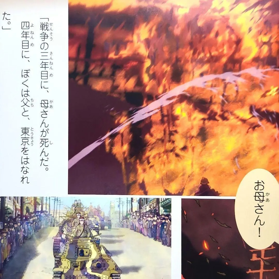 徳間アニメ絵本40 君たちはどう生きるか - kimitachi ha do ikiru ka (tokuma anime picture book)