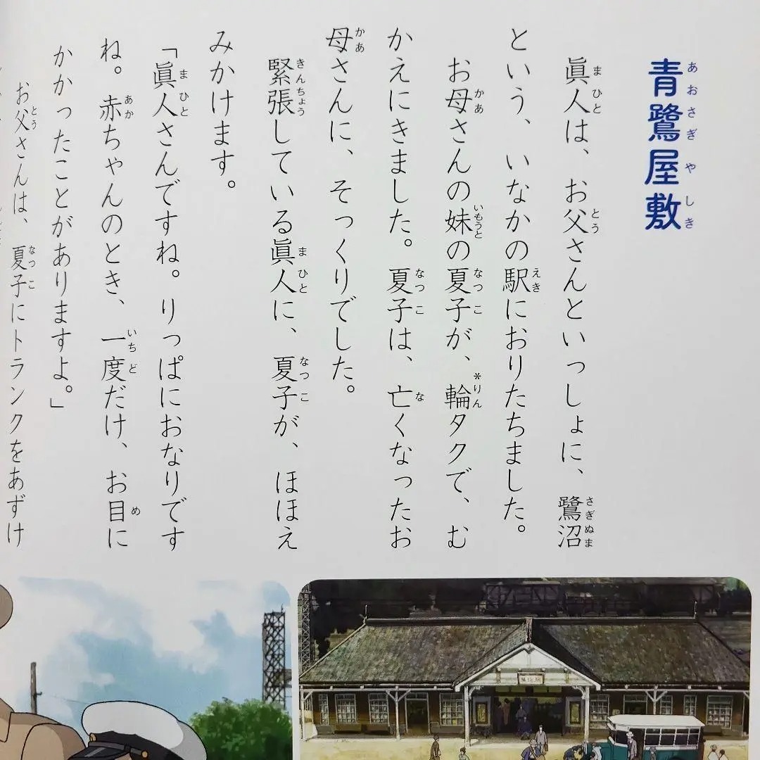 徳間アニメ絵本40 君たちはどう生きるか - kimitachi ha do ikiru ka (tokuma anime picture book)