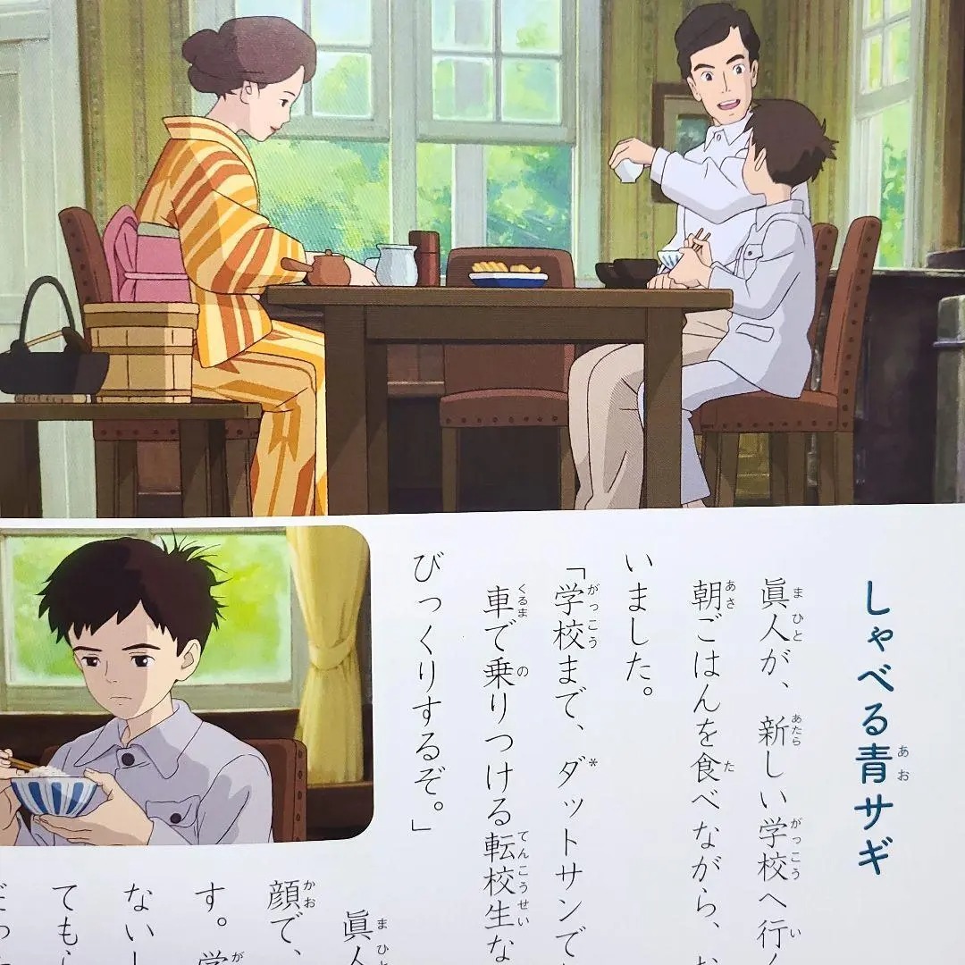 徳間アニメ絵本40 君たちはどう生きるか - kimitachi ha do ikiru ka (tokuma anime picture book)