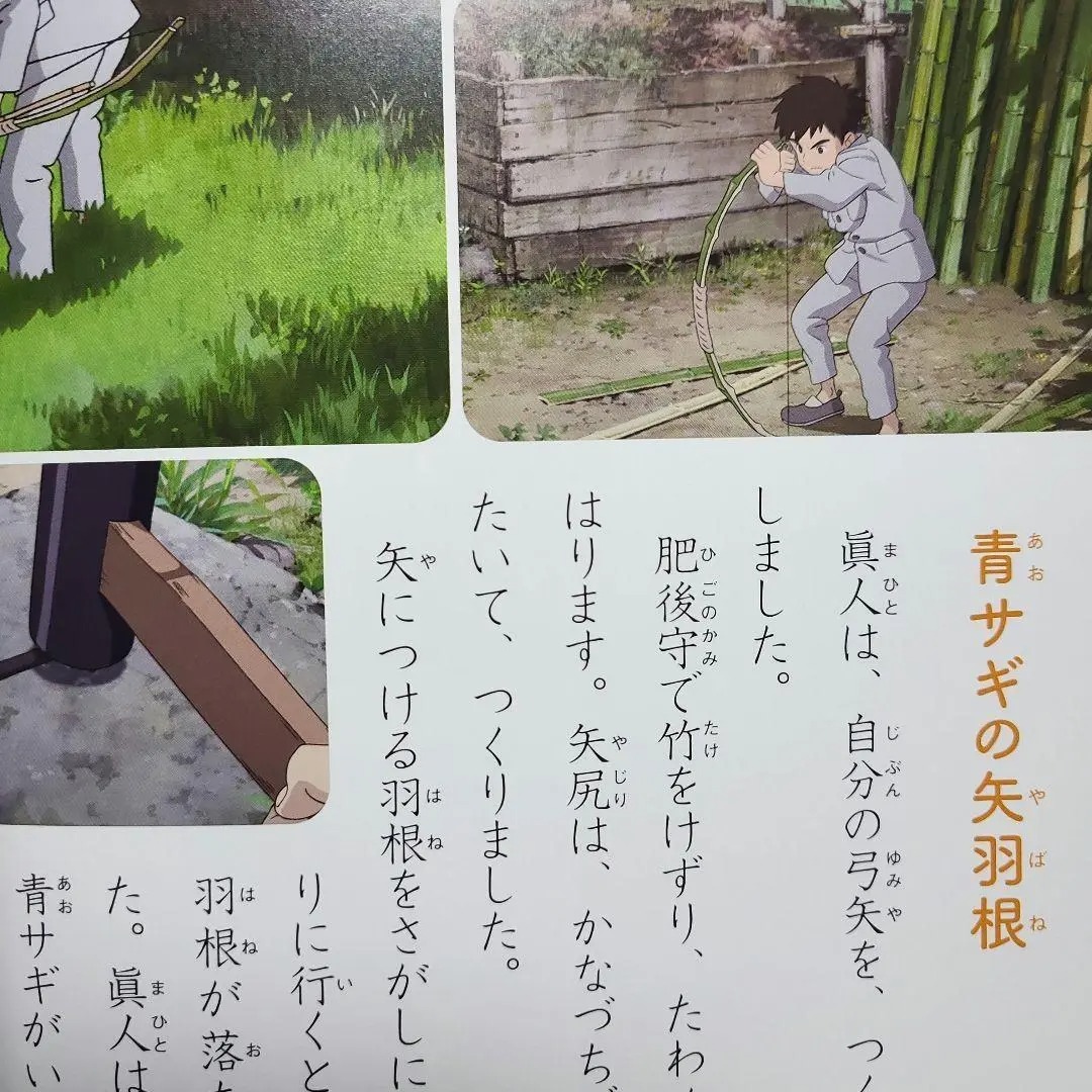 徳間アニメ絵本40 君たちはどう生きるか - kimitachi ha do ikiru ka (tokuma anime picture book)