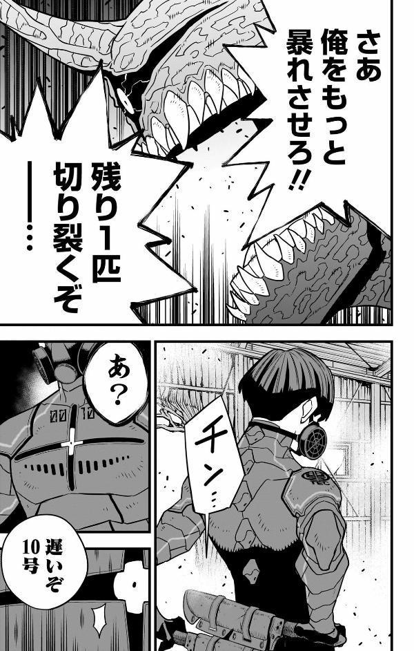 怪獣 8 号 10 - kaiju no.8 10