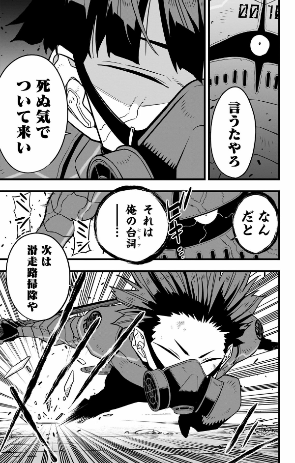 怪獣 8 号 10 - kaiju no.8 10