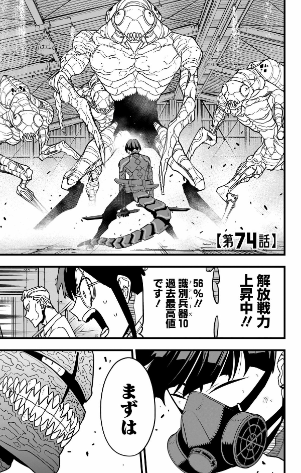 怪獣 8 号 10 - kaiju no.8 10