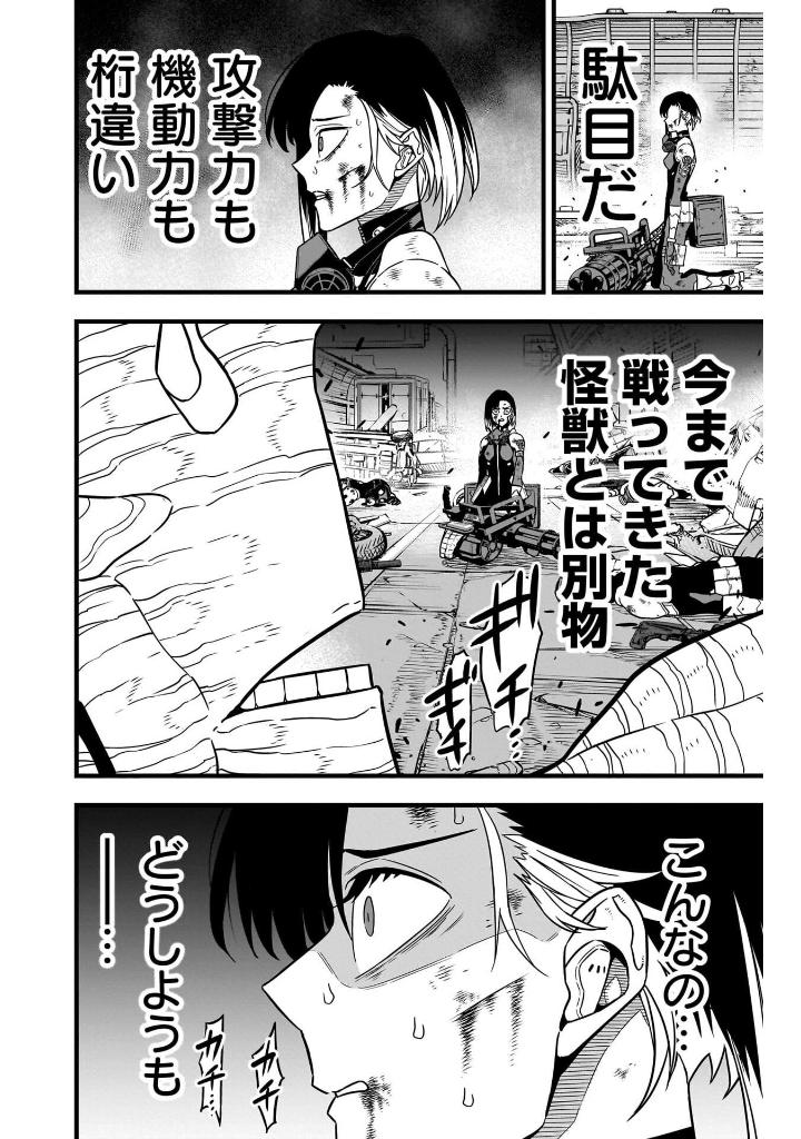 怪獣 8 号 11 - kaiju no.8 11