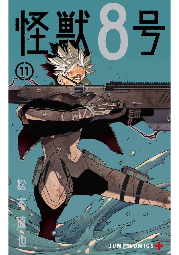 怪獣 8 号 11 - kaiju no.8 11