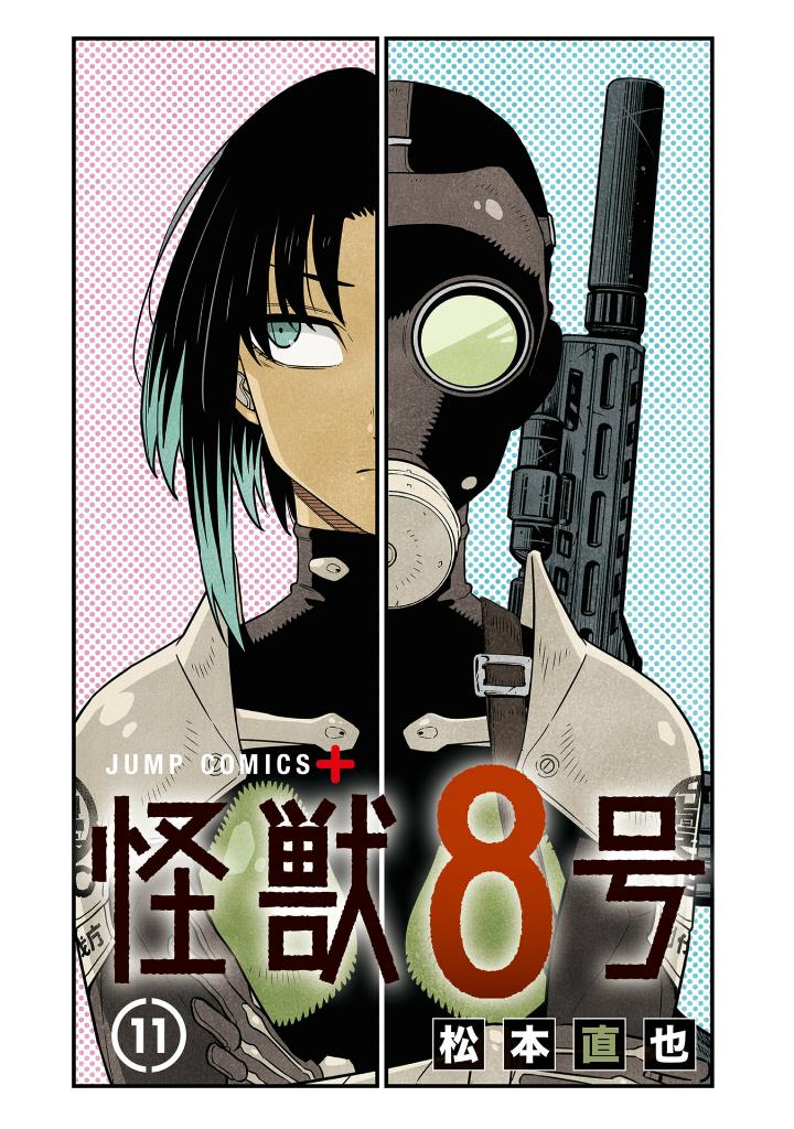 怪獣 8 号 11 - kaiju no.8 11