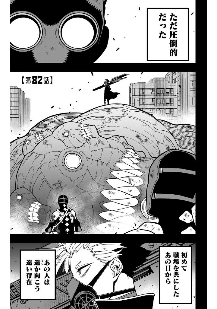 怪獣 8 号 11 - kaiju no.8 11