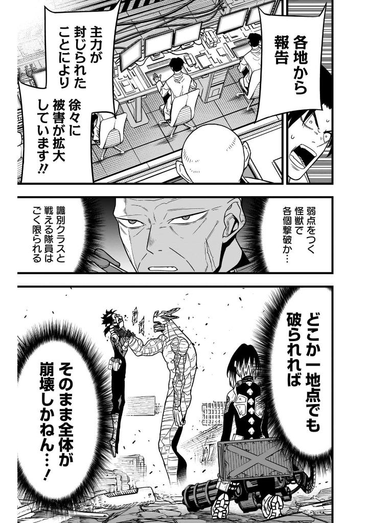 怪獣 8 号 11 - kaiju no.8 11