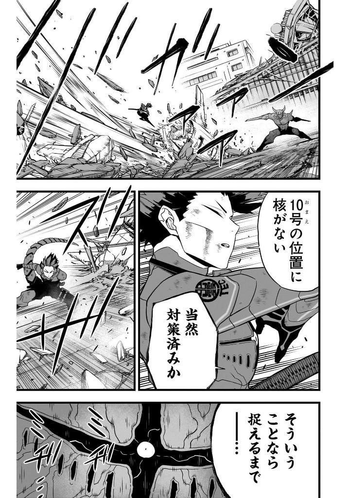 怪獣 8 号 12 - Kaiju No.8 12