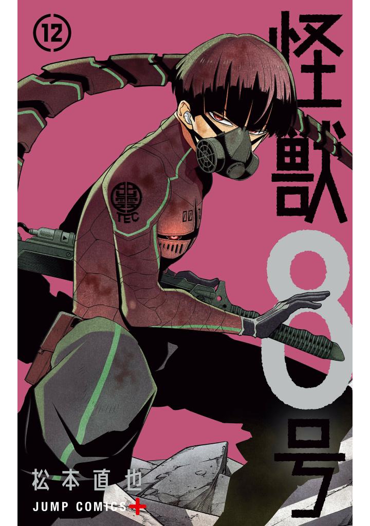 怪獣 8 号 12 - Kaiju No.8 12