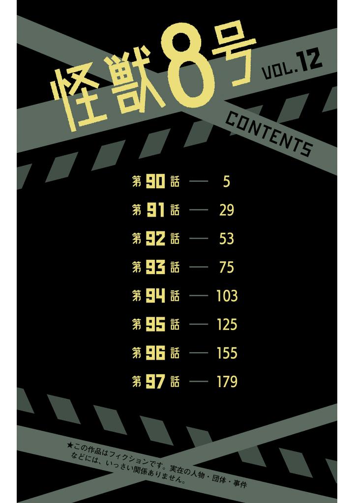 怪獣 8 号 12 - Kaiju No.8 12