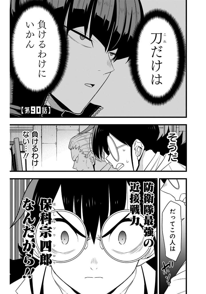 怪獣 8 号 12 - Kaiju No.8 12