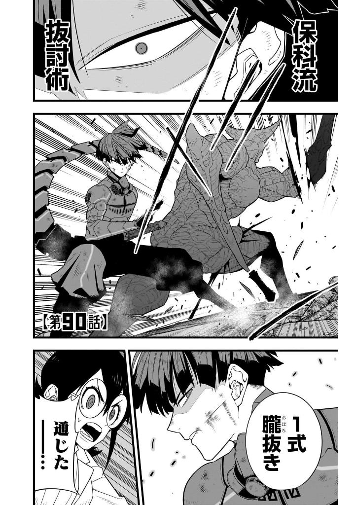 怪獣 8 号 12 - Kaiju No.8 12