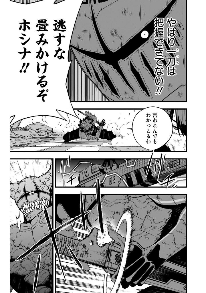 怪獣 8 号 12 - Kaiju No.8 12