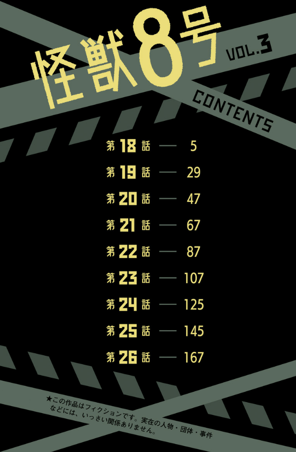 怪獣 8 号 3 - kaiju no.8 3