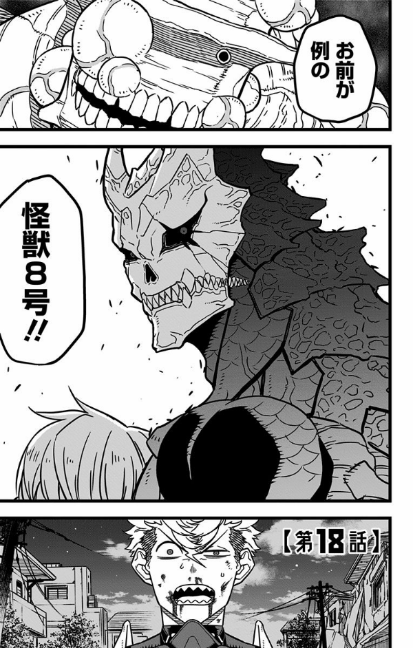 怪獣 8 号 3 - kaiju no.8 3