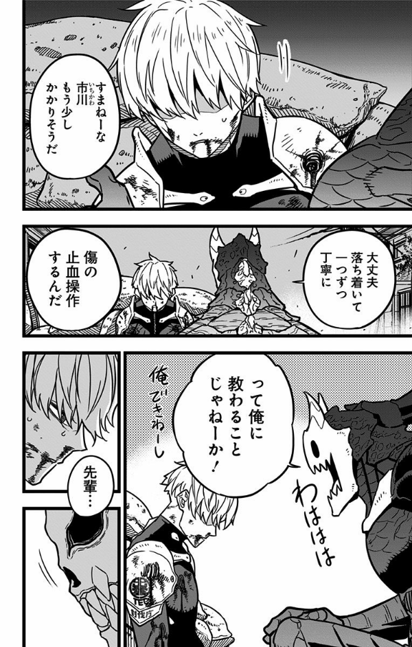 怪獣 8 号 3 - kaiju no.8 3