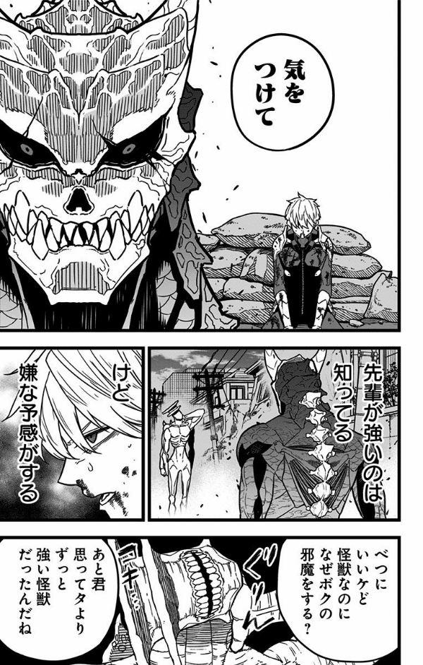 怪獣 8 号 3 - kaiju no.8 3