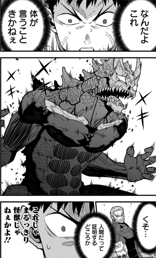 怪獣 8 号 5 - kaiju 8 vol.5