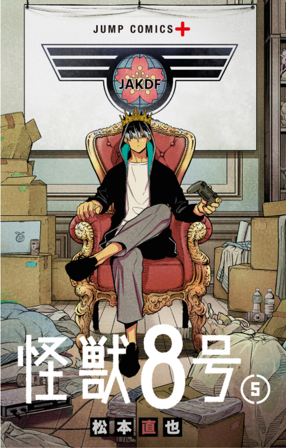 怪獣 8 号 5 - kaiju 8 vol.5