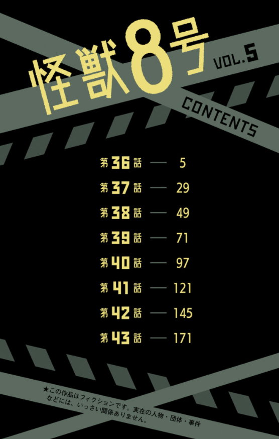 怪獣 8 号 5 - kaiju 8 vol.5