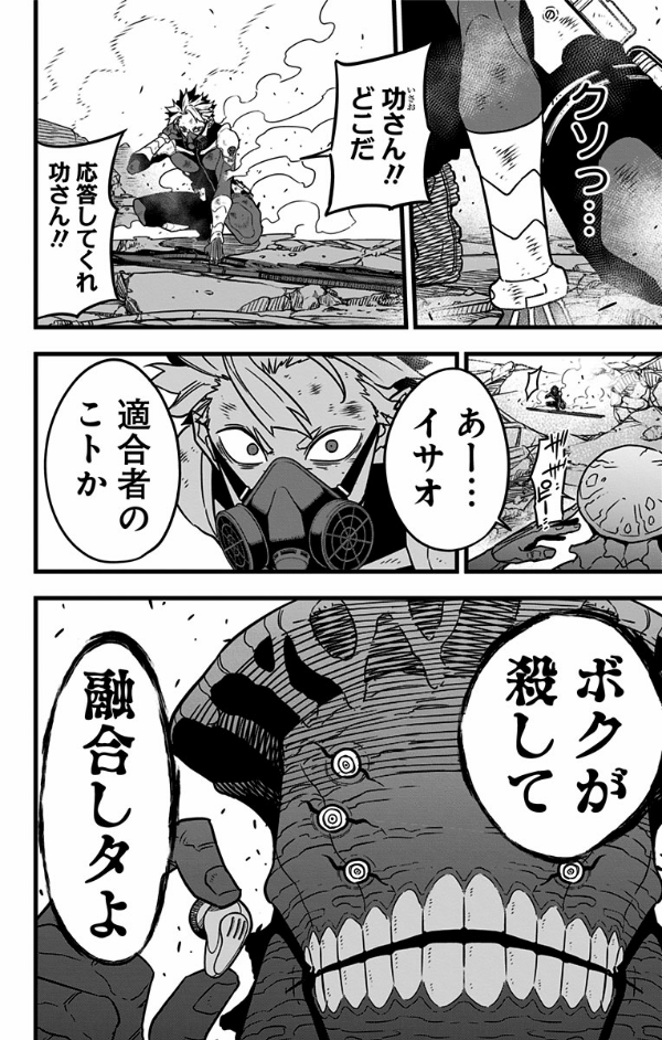 怪獣 8 号 7 - kaiju no.8 7