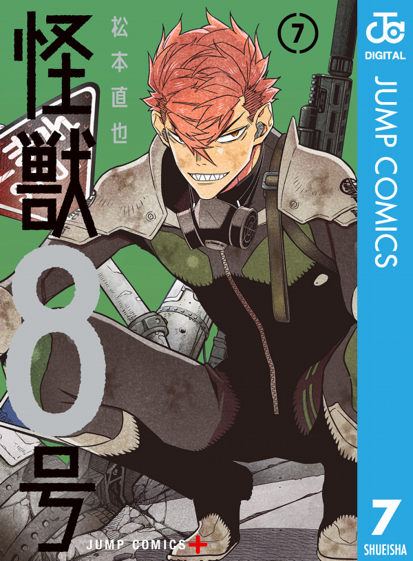 怪獣 8 号 7 - kaiju no.8 7