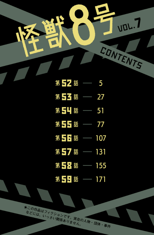 怪獣 8 号 7 - kaiju no.8 7