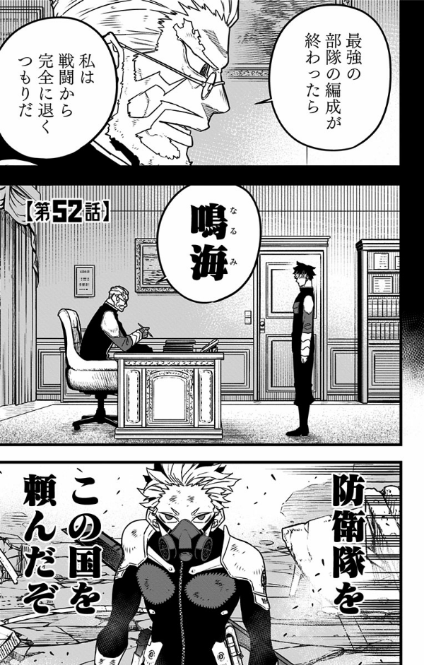 怪獣 8 号 7 - kaiju no.8 7