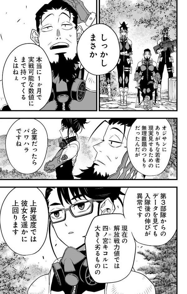 怪獣 8 号 8 - kaiju 8 vol.8