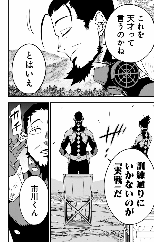 怪獣 8 号 8 - kaiju 8 vol.8