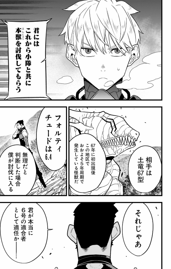 怪獣 8 号 8 - kaiju 8 vol.8