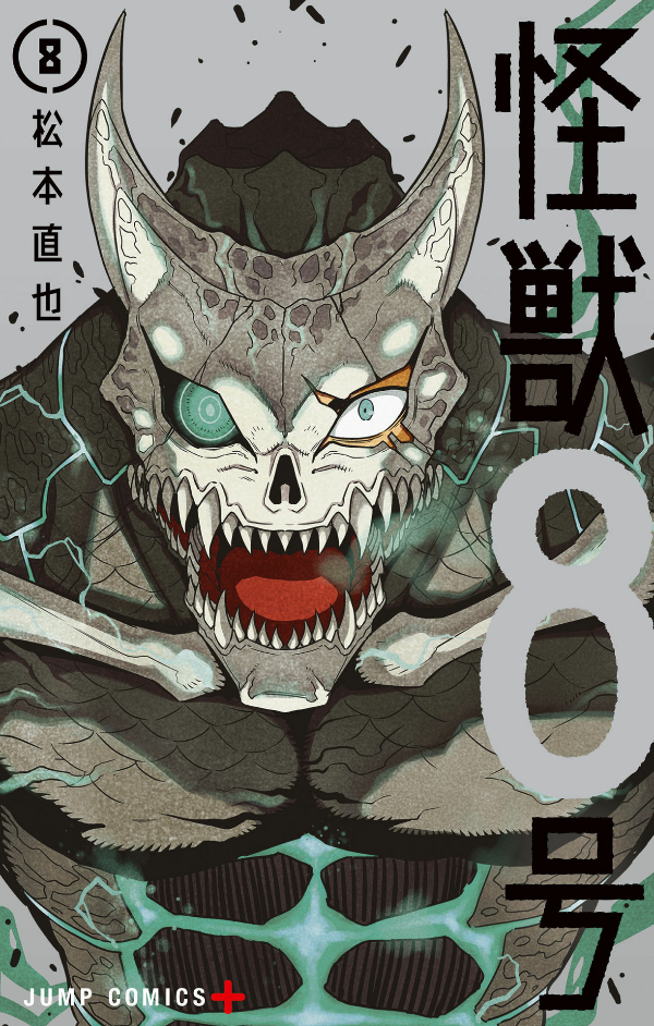 怪獣 8 号 8 - kaiju 8 vol.8