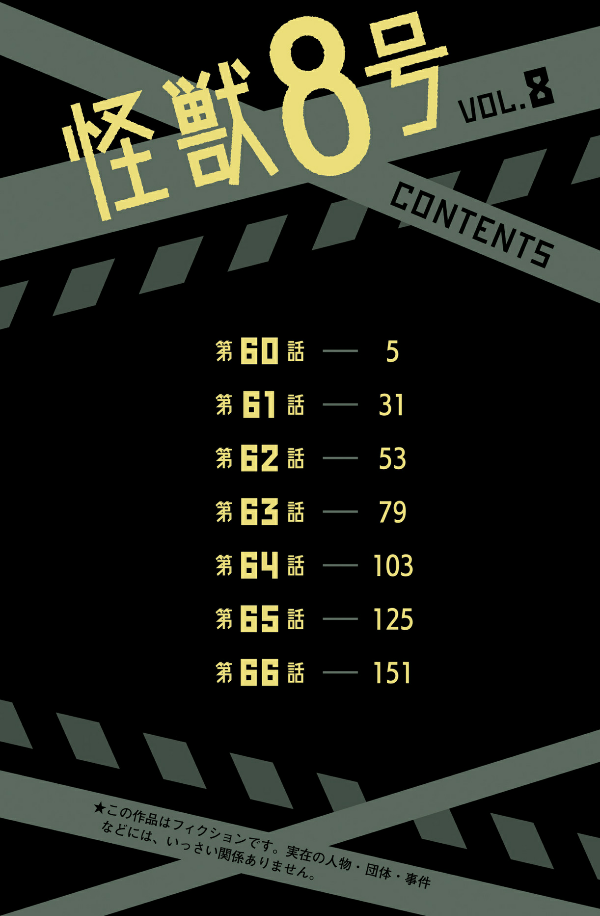 怪獣 8 号 8 - kaiju 8 vol.8