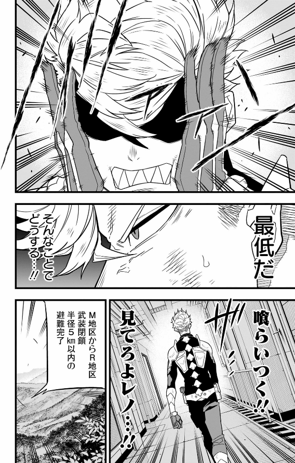 怪獣 8 号 8 - kaiju 8 vol.8