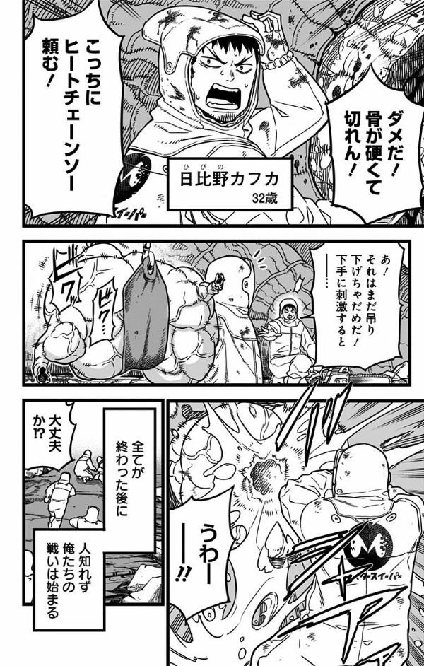 怪獣8号 1 - ichi kaijuu 8 gou 1