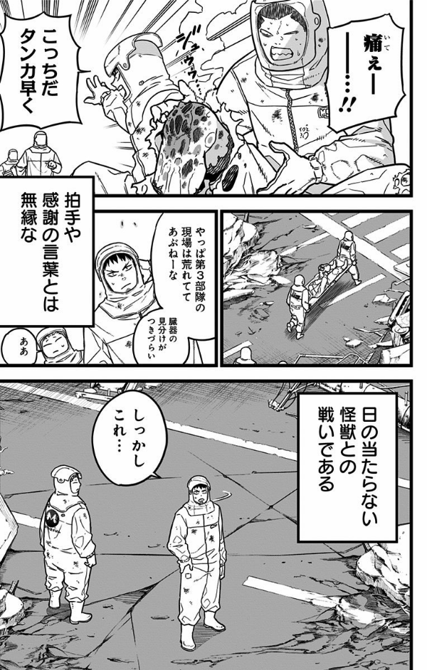 怪獣8号 1 - ichi kaijuu 8 gou 1