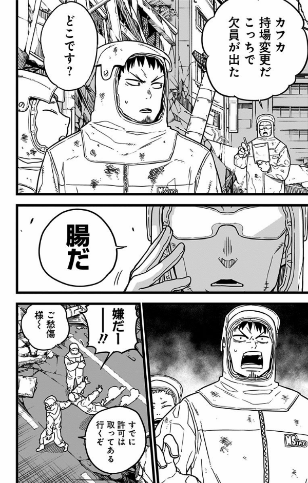 怪獣8号 1 - ichi kaijuu 8 gou 1