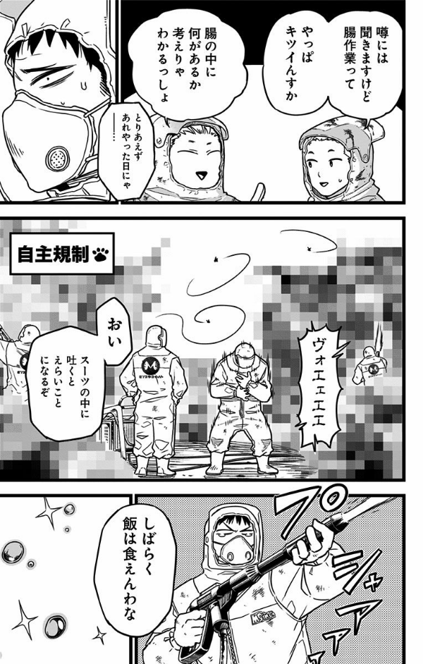 怪獣8号 1 - ichi kaijuu 8 gou 1