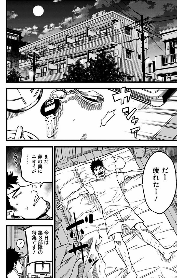 怪獣8号 1 - ichi kaijuu 8 gou 1