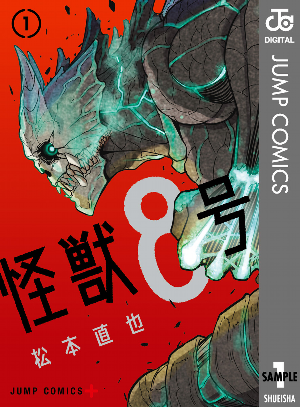 怪獣8号 1 - ichi kaijuu 8 gou 1