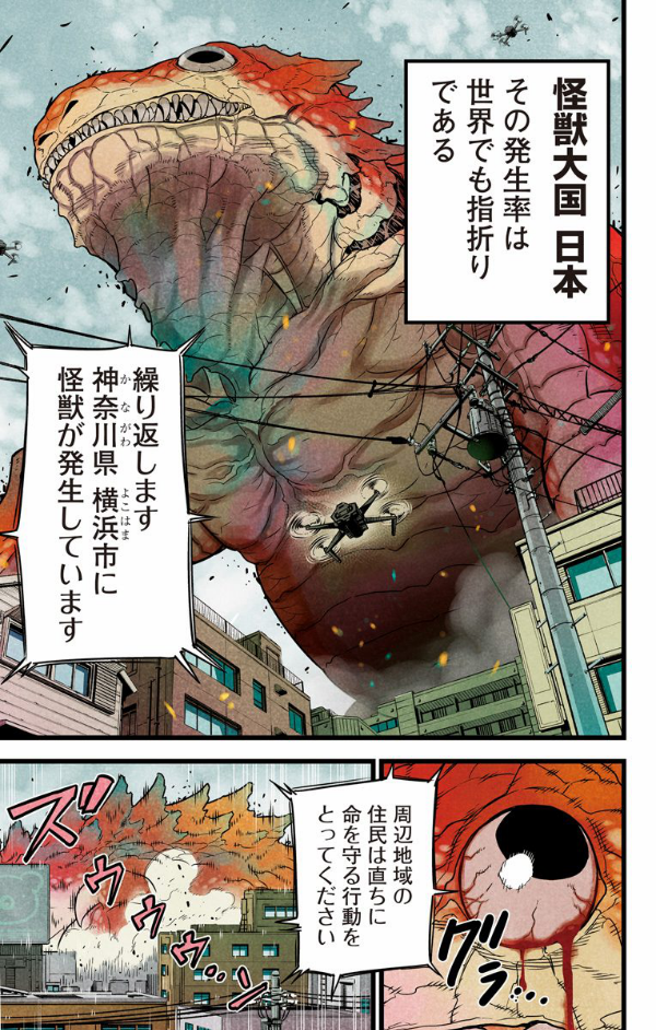 怪獣8号 1 - ichi kaijuu 8 gou 1